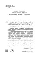 История одного города. Сказки — фото, картинка — 3