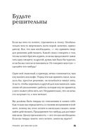 Правила достижения цели. Как получать то, что хочешь — фото, картинка — 18