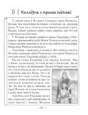 Чалавек і свет. Мая Радзіма – Беларусь. 4 клас. Пазнавальныя тэксты і заданні — фото, картинка — 3