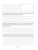 Чалавек і свет. Мая Радзіма – Беларусь. 4 клас. Пазнавальныя тэксты і заданні — фото, картинка — 5