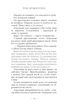 Три Мушкетёра. Миледи — фото, картинка — 11