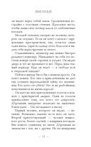 Три Мушкетёра. Миледи — фото, картинка — 12