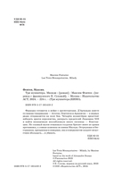 Три Мушкетёра. Миледи — фото, картинка — 3