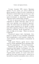 Три Мушкетёра. Миледи — фото, картинка — 5