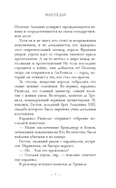 Три Мушкетёра. Миледи — фото, картинка — 6