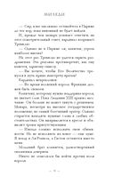 Три Мушкетёра. Миледи — фото, картинка — 8