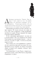 Три Мушкетёра. Миледи — фото, картинка — 10