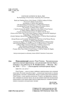 Психологический анализ Final Fantasy — фото, картинка — 1