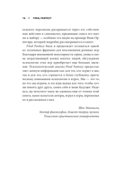 Психологический анализ Final Fantasy — фото, картинка — 13