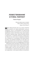 Психологический анализ Final Fantasy — фото, картинка — 14