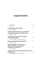 Психологический анализ Final Fantasy — фото, картинка — 3