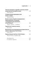 Психологический анализ Final Fantasy — фото, картинка — 4