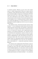 Психологический анализ Final Fantasy — фото, картинка — 7