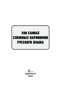 300 самых сложных паронимов русского языка — фото, картинка — 1