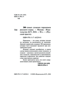 300 самых сложных паронимов русского языка — фото, картинка — 2