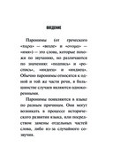 300 самых сложных паронимов русского языка — фото, картинка — 3