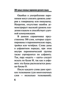 300 самых сложных паронимов русского языка — фото, картинка — 4