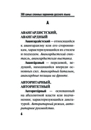 300 самых сложных паронимов русского языка — фото, картинка — 6