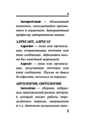 300 самых сложных паронимов русского языка — фото, картинка — 7