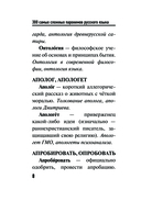 300 самых сложных паронимов русского языка — фото, картинка — 8