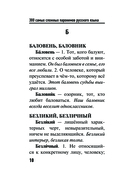 300 самых сложных паронимов русского языка — фото, картинка — 10