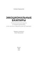 Эмоциональные вампиры — фото, картинка — 3