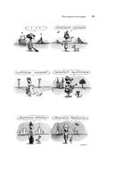 Миллиарды и миллиарды. Размышления о жизни и смерти на рубеже тысячелетий — фото, картинка — 15