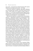 Миллиарды и миллиарды. Размышления о жизни и смерти на рубеже тысячелетий — фото, картинка — 22