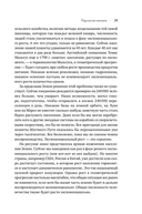 Миллиарды и миллиарды. Размышления о жизни и смерти на рубеже тысячелетий — фото, картинка — 25