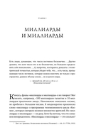 Миллиарды и миллиарды. Размышления о жизни и смерти на рубеже тысячелетий — фото, картинка — 9