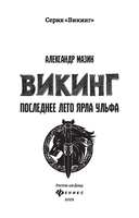 Последнее лето ярла Ульфа — фото, картинка — 2