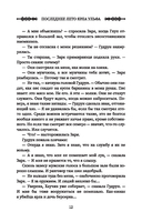 Последнее лето ярла Ульфа — фото, картинка — 13