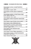 Последнее лето ярла Ульфа — фото, картинка — 23