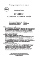 Последнее лето ярла Ульфа — фото, картинка — 24