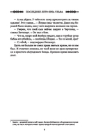 Последнее лето ярла Ульфа — фото, картинка — 5