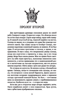 Последнее лето ярла Ульфа — фото, картинка — 6