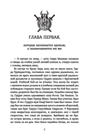 Последнее лето ярла Ульфа — фото, картинка — 8