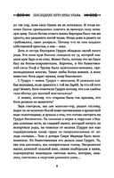 Последнее лето ярла Ульфа — фото, картинка — 9