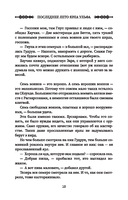 Последнее лето ярла Ульфа — фото, картинка — 11