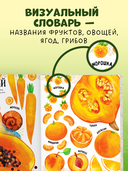 Приключения улитки Элли в мире фруктов и овощей — фото, картинка — 3