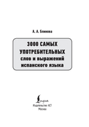 3000 самых употребительных слов и выражений испанского языка — фото, картинка — 1