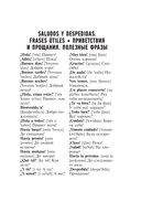 3000 самых употребительных слов и выражений испанского языка — фото, картинка — 3