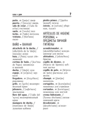 3000 самых употребительных слов и выражений испанского языка — фото, картинка — 7