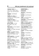 3000 самых употребительных слов и выражений испанского языка — фото, картинка — 8