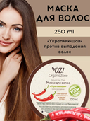 Маска для волос 