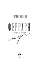 Феррари. В погоне за мечтой. Старт — фото, картинка — 1