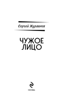 Чужое лицо — фото, картинка — 1
