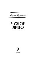 Чужое лицо — фото, картинка — 3