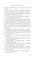 Нелюбовь сероглазого короля — фото, картинка — 14