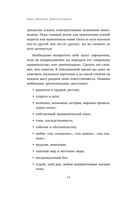 Счастлив снаружи, счастлив внутри. Как построить жизнь мечты, ориентируясь на свои подлинные желания, а не навязанные стереотипы — фото, картинка — 11